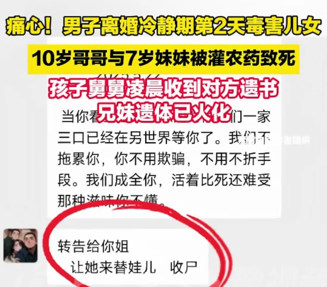 贵州未成年兄妹被生父灌下农药致死案中的孩子舅舅说，他是在凌晨收到男子发给他的遗书