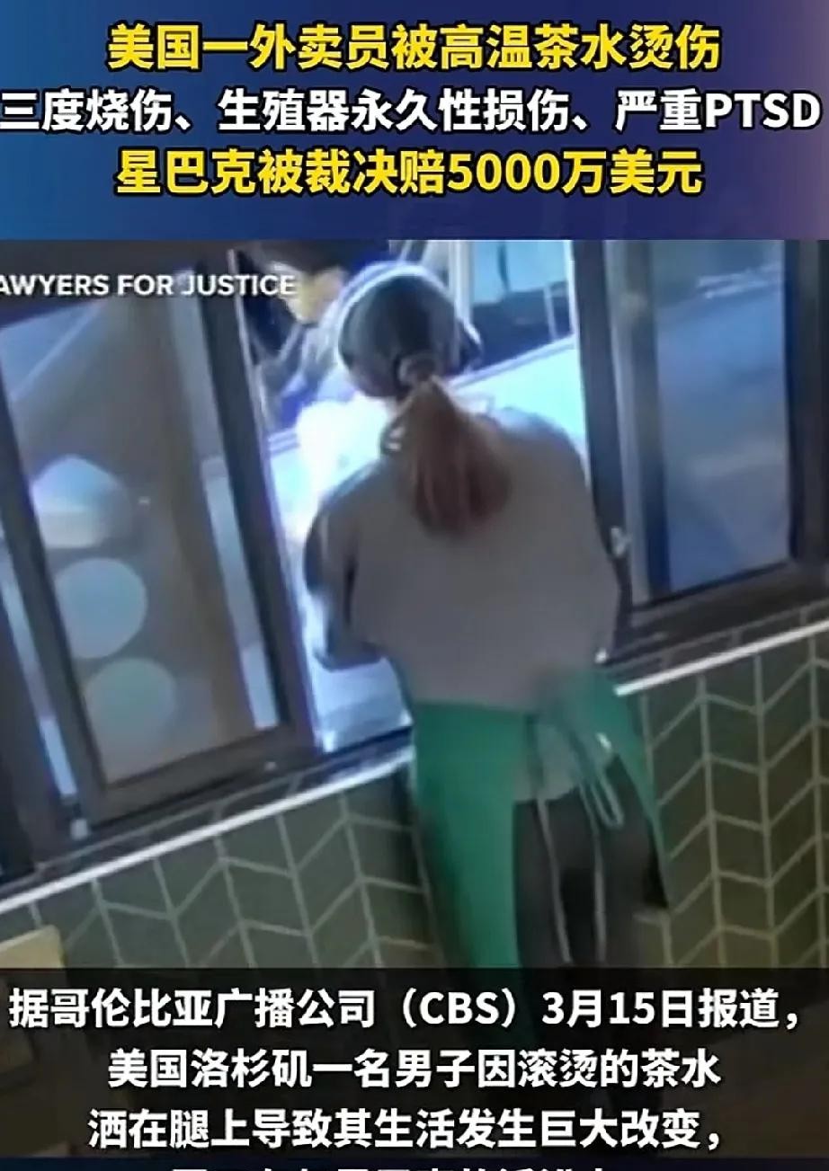星巴克咖啡烫伤外卖员需赔巨款





就这？一杯咖啡，毁了一个外卖小哥的人生。