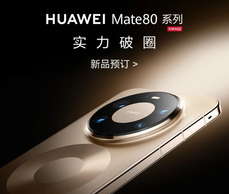 华为Mate80系列的口号是：实力破圈。
联想到这个外观，有两个圈，是不是双关语