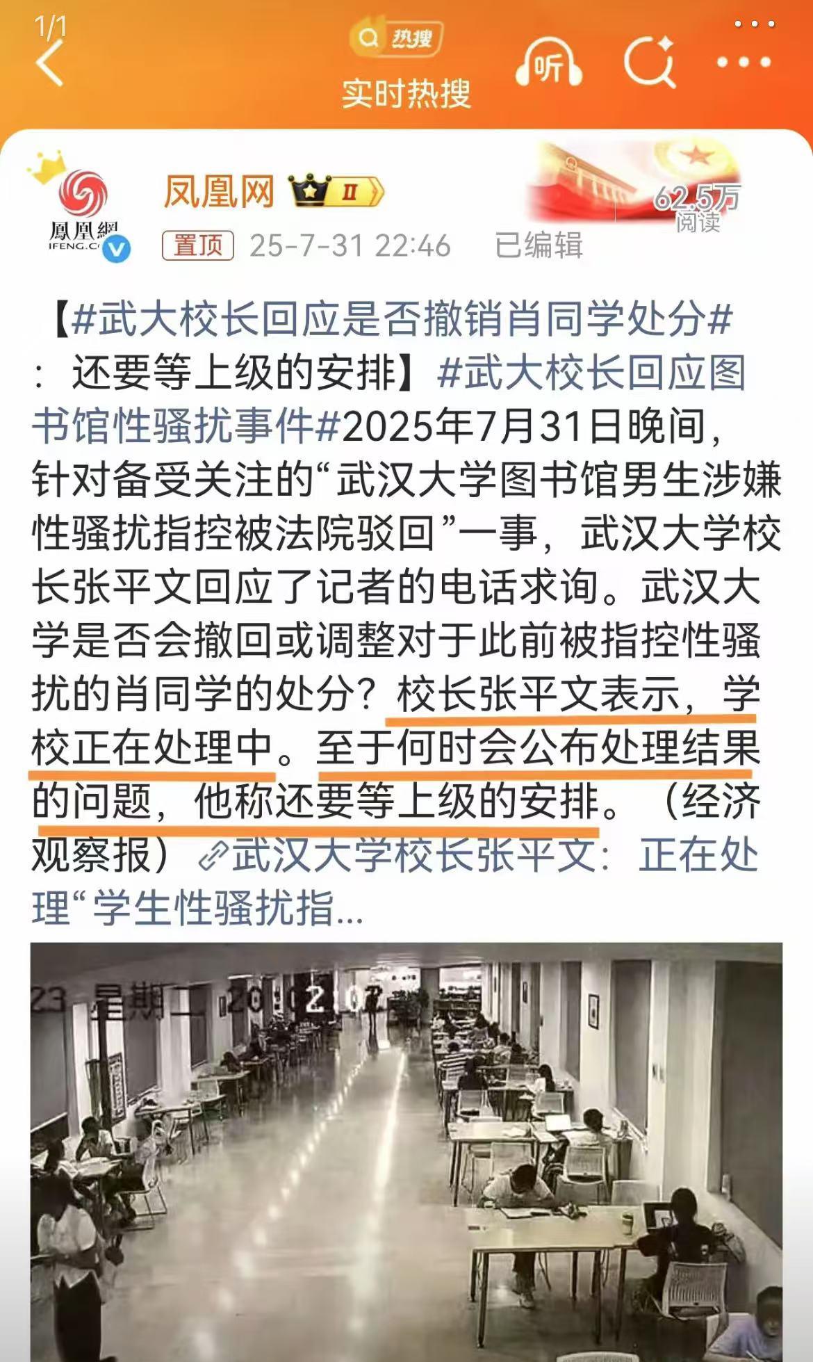 一个22岁高考考了400多分的女学渣，在武大的图书馆里拍摄19岁男生的裤裆，拍摄