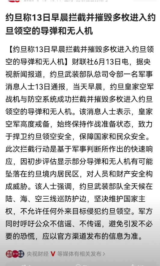 约旦明显就是以色列帮凶啊，你开放领空让以色列战机过去打伊朗，现在伊朗要打以色列了