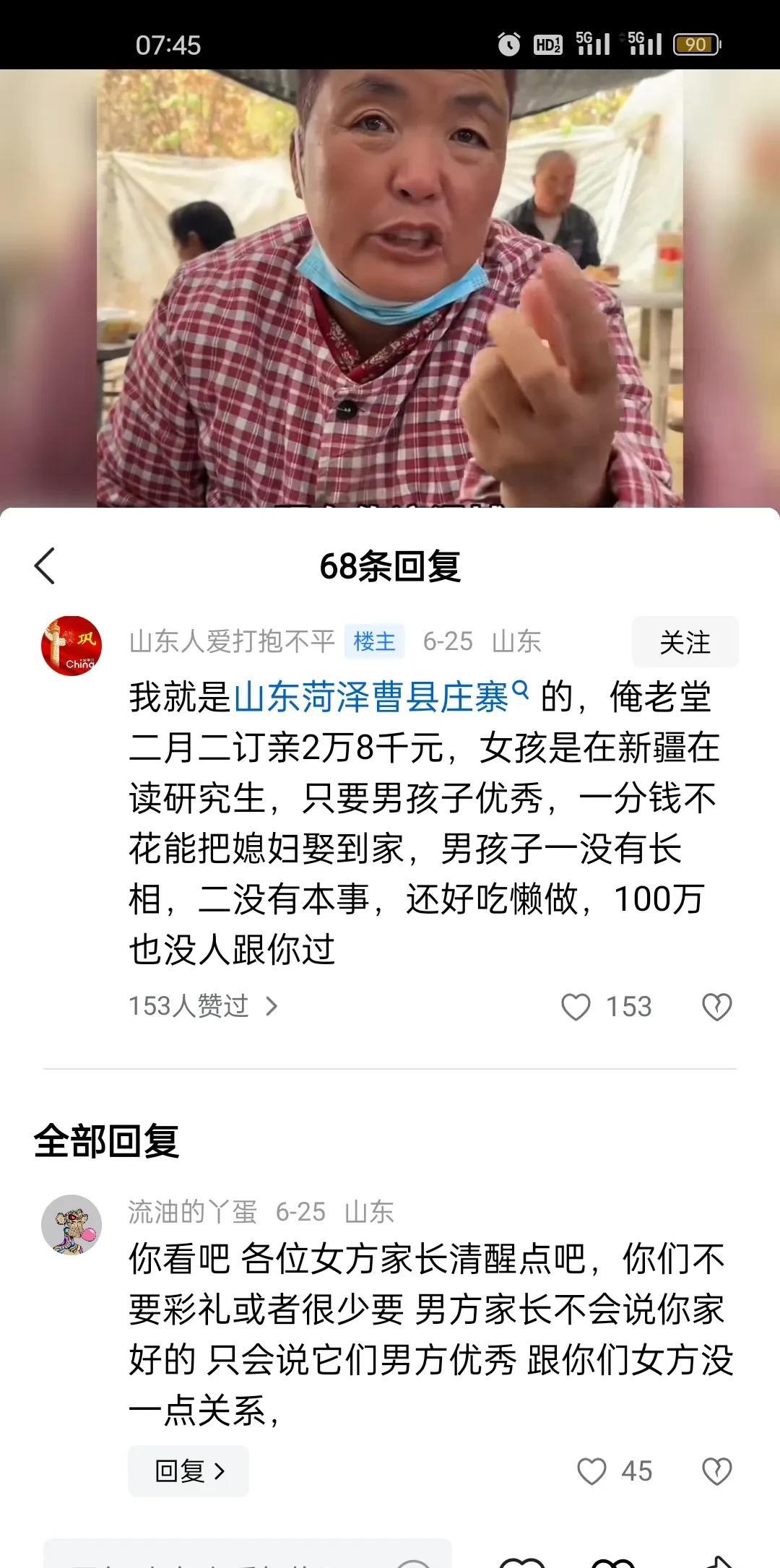 看到一个说山东彩礼高的视频，回复里有一个人男方说:只要男孩优秀，一分不花能把媳妇