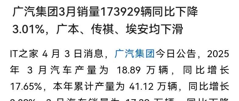 广汽经过两年的折腾，终于在2025年年初显现出企稳的态势，中国的汽车市场再也不是