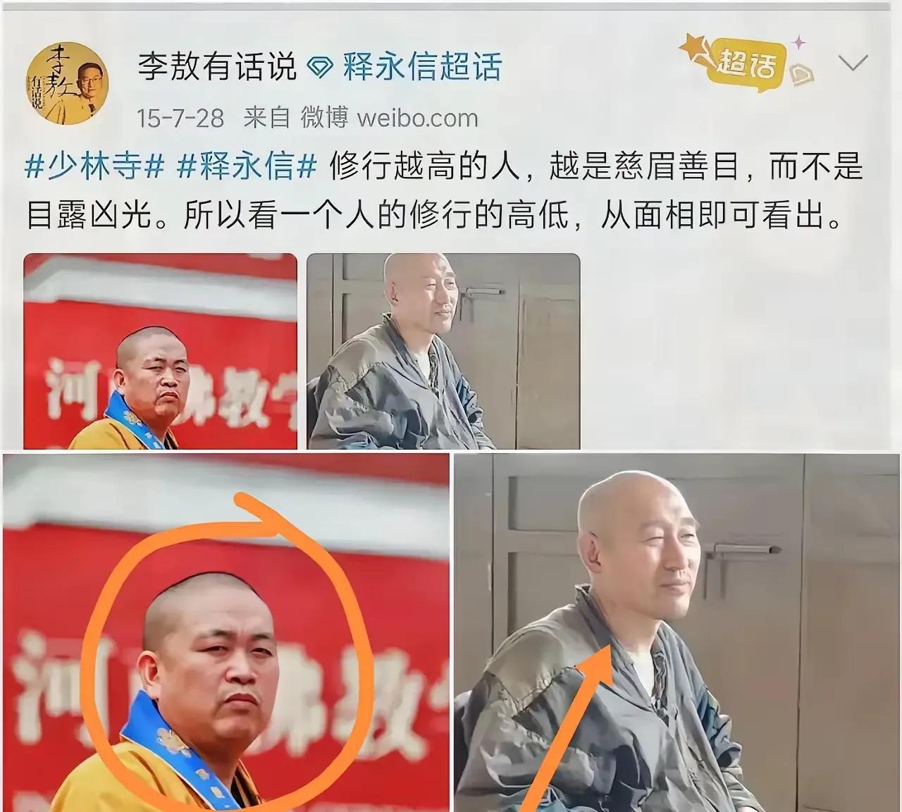 立此存照，对释永信事件，李敖有话说在前头了[作揖]