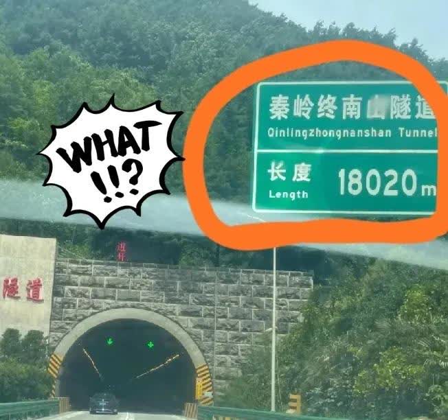 我刚看到个数据，直接给我整懵圈了！
说有个隧 道长度居然达到18000多米，这