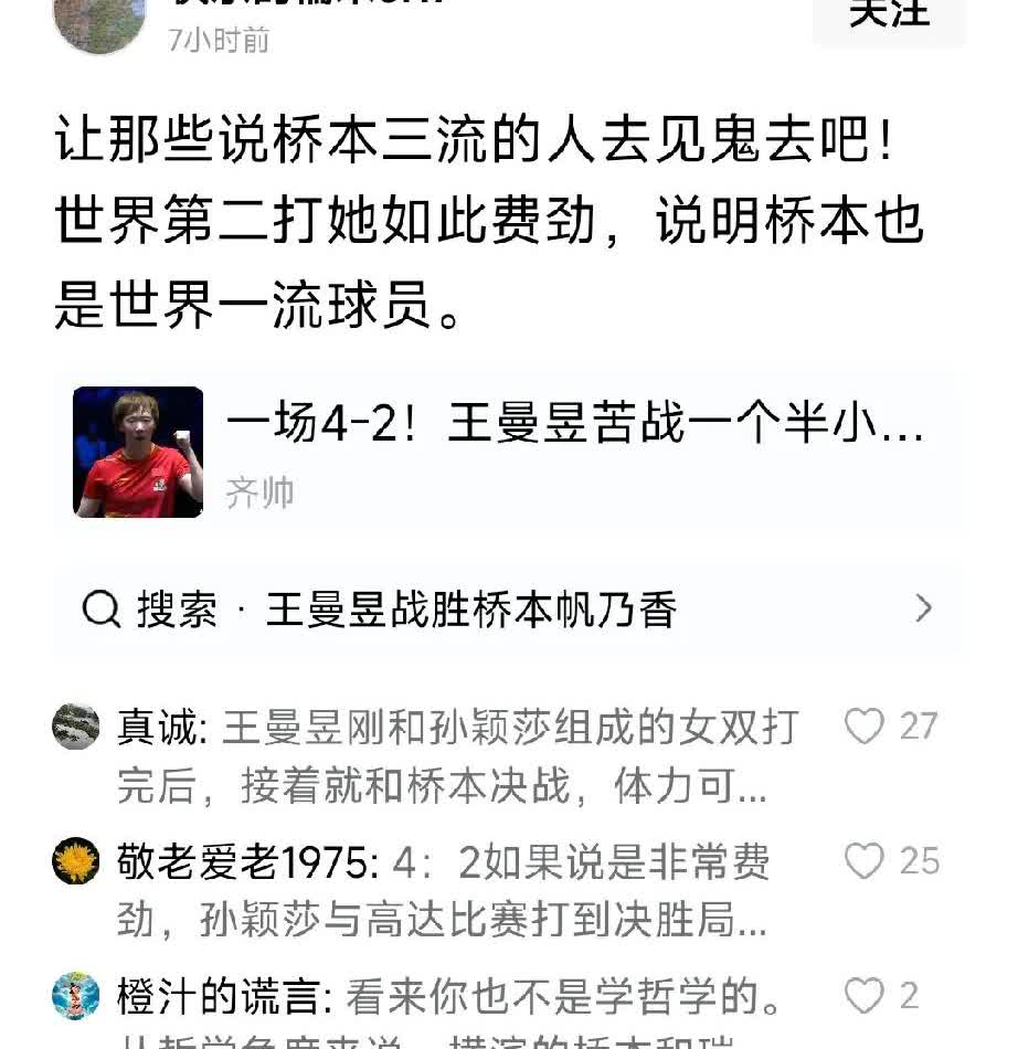 按你的逻辑，那陈梦两次奥运会单打决赛4:2赢世界第一孙颖莎，是不是陈梦才是超一流
