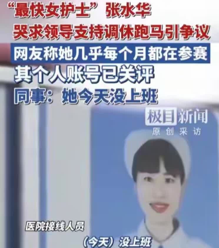 马拉松护士今天没来打卡，

有人分析，这明显是自己出名了，然后想要借助名气给