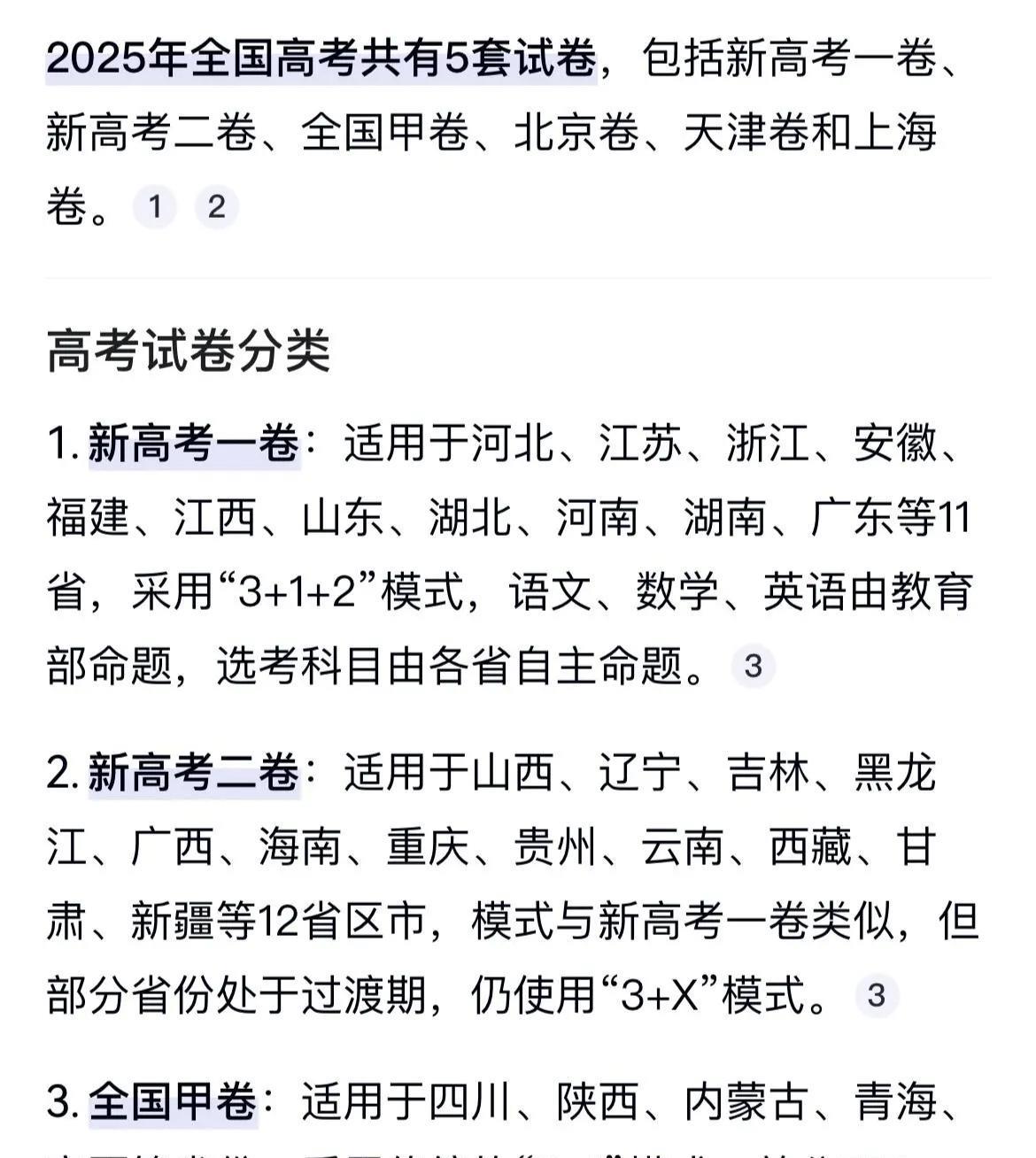 关于2025年高考: