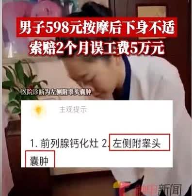 浙江杭州，男子去足浴店，花了598元，给全身按了一下摩，结果回家之后，全身不适，