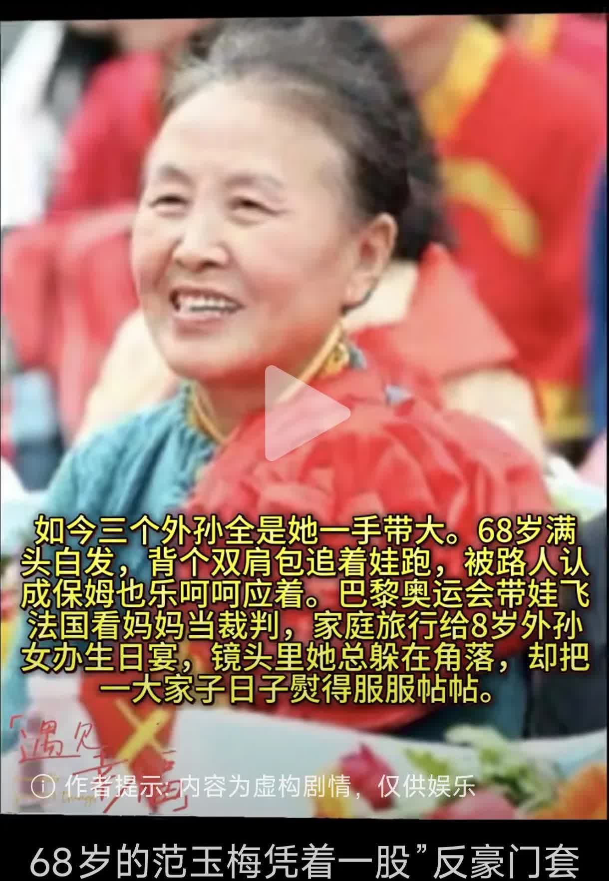郭晶晶的妈妈才是女儿在豪门的底气！想当年听说霍启刚在追自己女儿，妈妈范玉梅第一个
