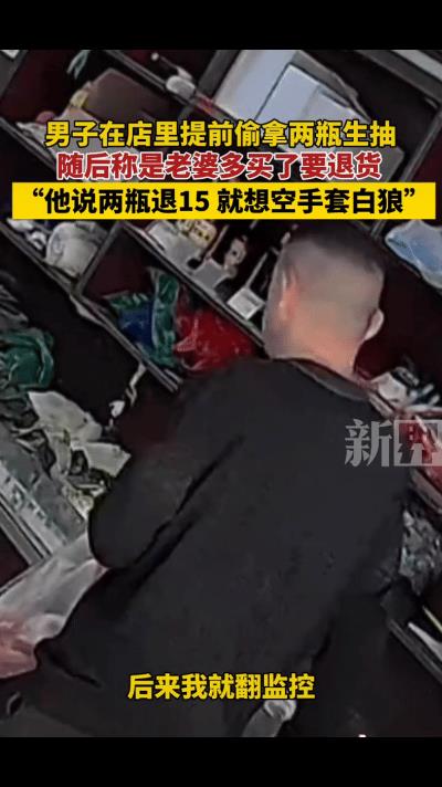 湖北武汉，一男子见一店内人多就拿了两瓶生抽去找店主退钱，可没想到的是店主却不买账