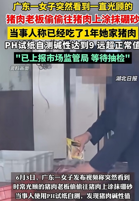 这年头，啥也不敢吃了！”广东一女子发现常吃的一家猪肉店，老板竟偷偷往猪肉上涂抹硼