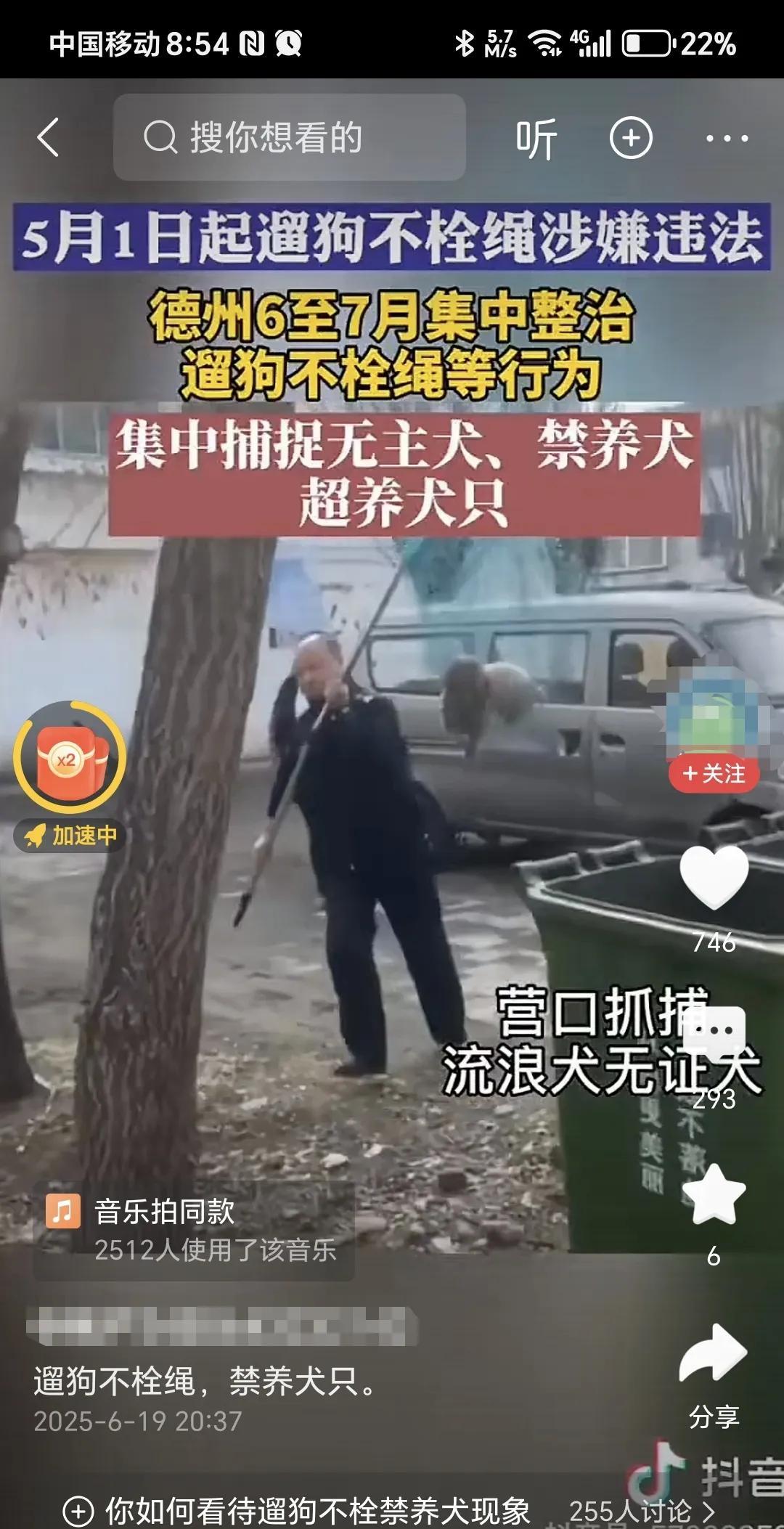 又一地开始整治遛狗不牵绳。
刷到一个视频，德州开始整治遛狗不牵绳的行为，要在六月