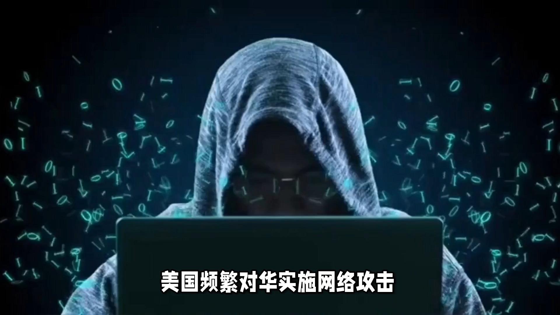 美国安局攻击中国国家授时中心细节曝光，42款武器窃“北京时间”