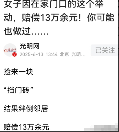 湖南长沙，业主彭某为方便邻居，用砖头挡单元门，不料门被风吹关，砖头绊倒邻居丁某致