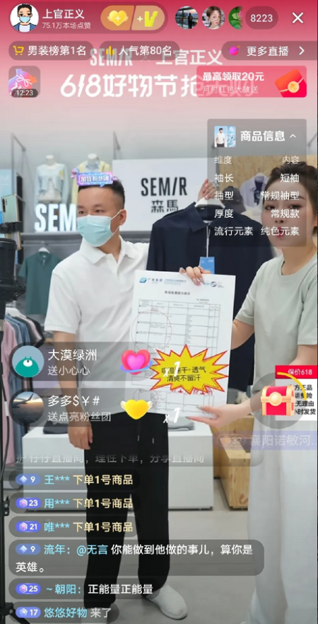 上官正义带货引争议
