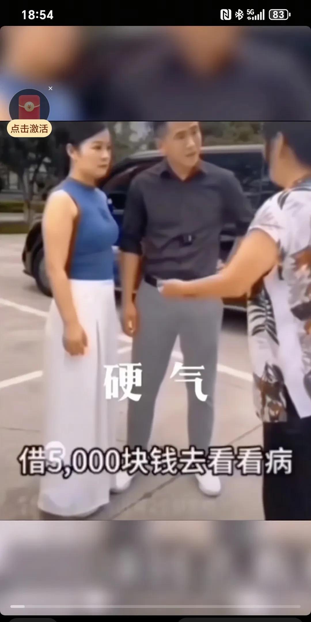 硬气～
儿子对妈妈生气的说“你说什么？再说一遍。”妈妈说“借5000块钱，我去看