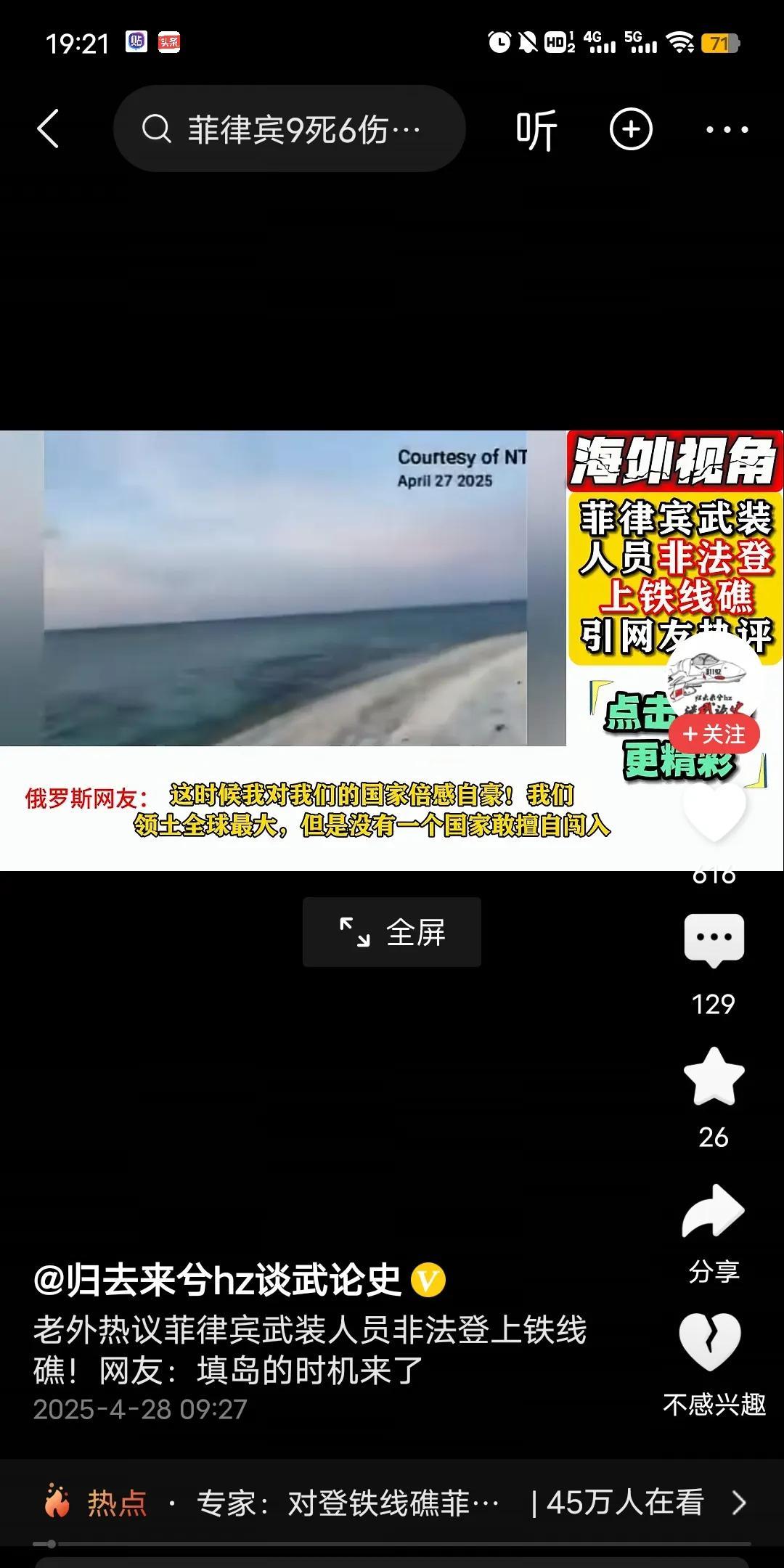 关于菲律宾武装人员，登临铁沙礁这事。很多人都觉得，咱们这边处理的太轻了。个人觉得
