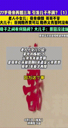 真的是孝顺难求！河南，一位77岁老太突然再婚，背着孩子们悄悄领证，谁知丈夫突发脑