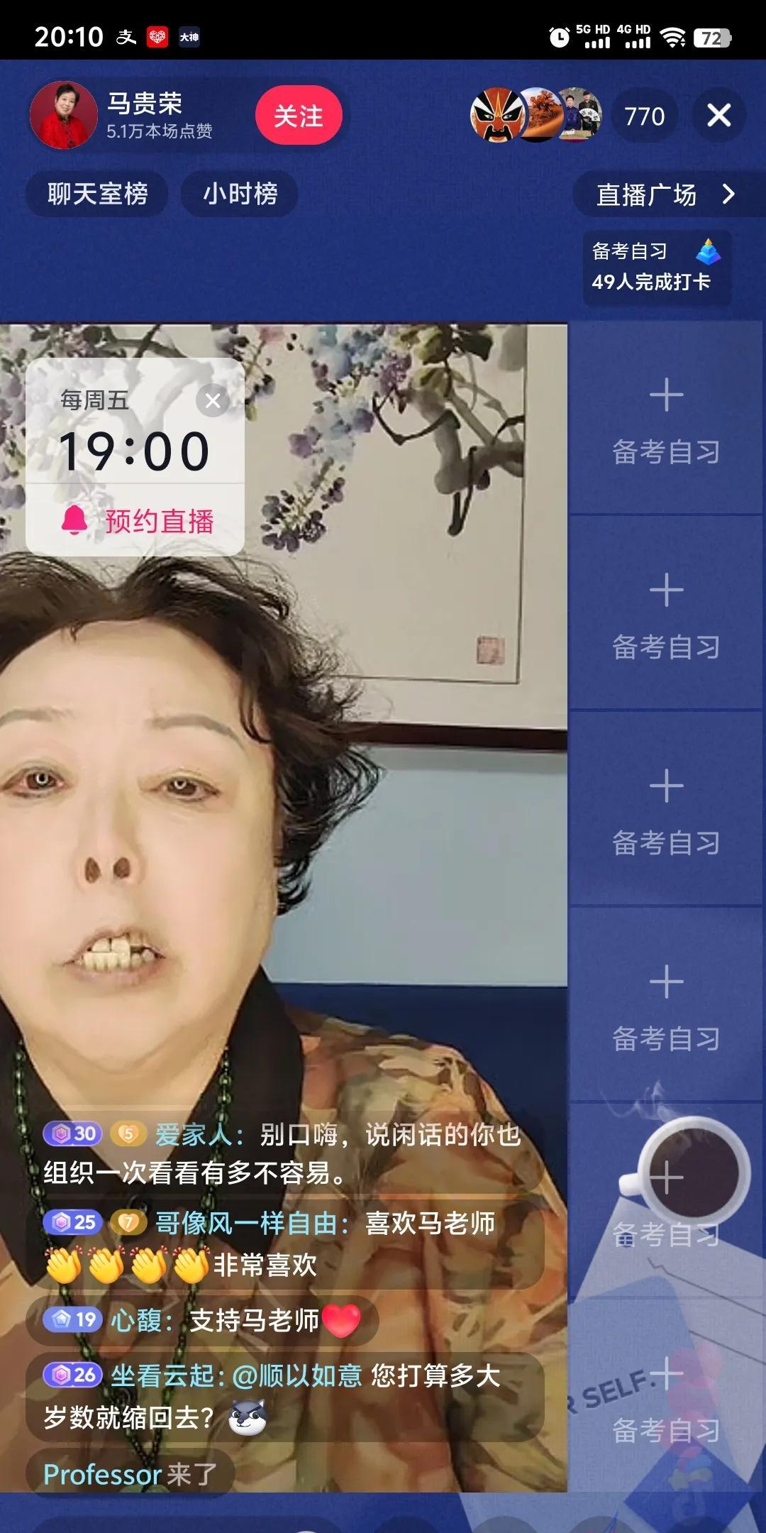 不小心刷到“马老太太”的直播，也是人称“马贵荣马老师”的那个马老太太。我不是一个