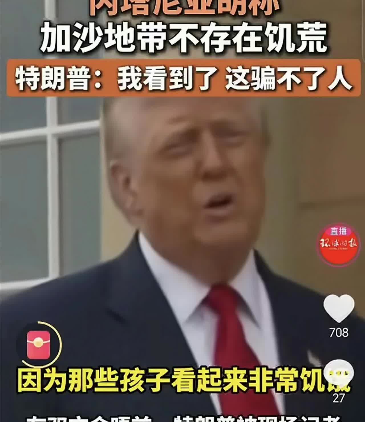 这次特朗普算是说了一句真话！
据美媒报道，7月28日，特朗普在接受记者提问“以