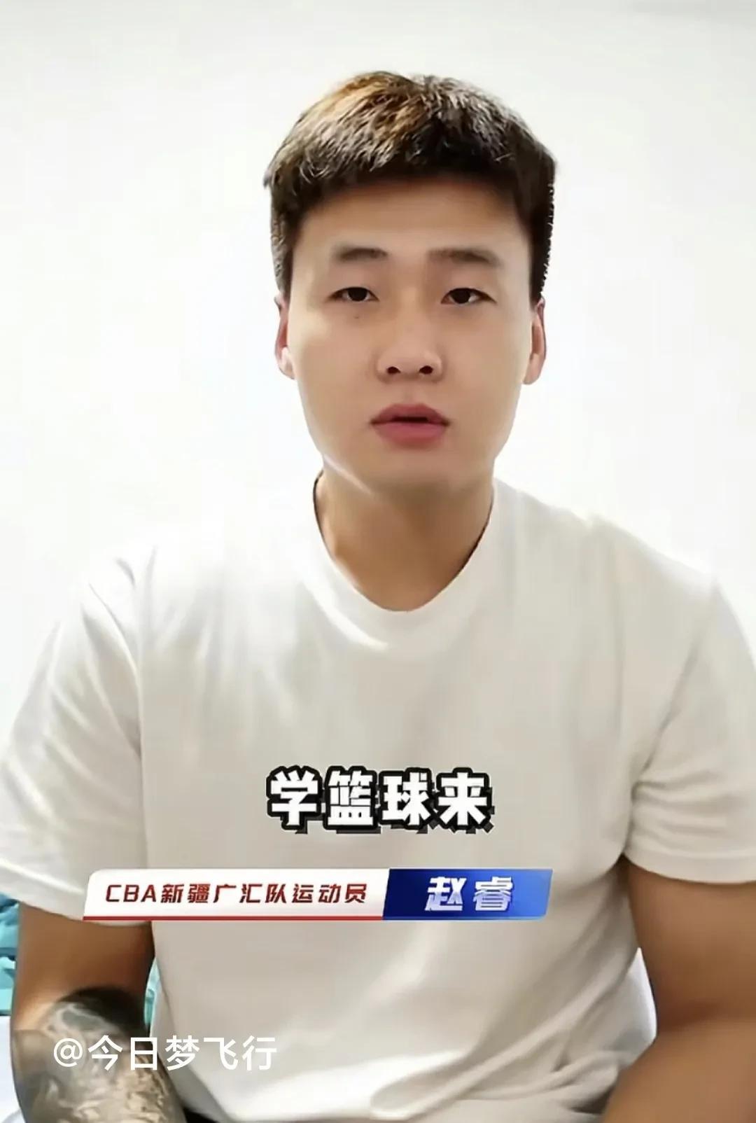 赵睿为徐杰的”杰燃不同训练营”打CALL！
今天，新疆队球员赵睿在视频中，为广东