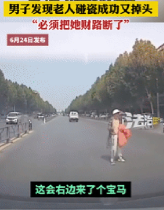 “碰瓷遇到狠人了！”6月24日，河南一老人杵着拐杖逆行准备碰瓷男子时，突然发现旁