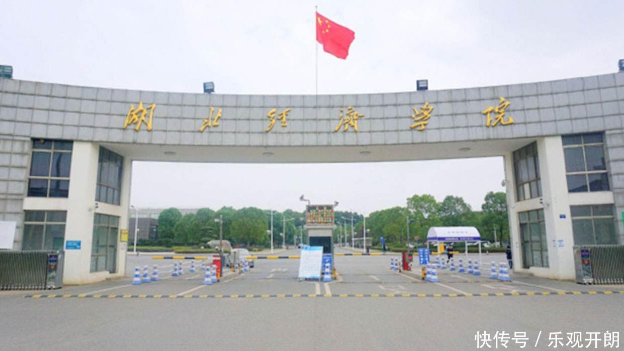 湖北经济学院继续教育学院2026年成人高考招生简章、报名专业、学费