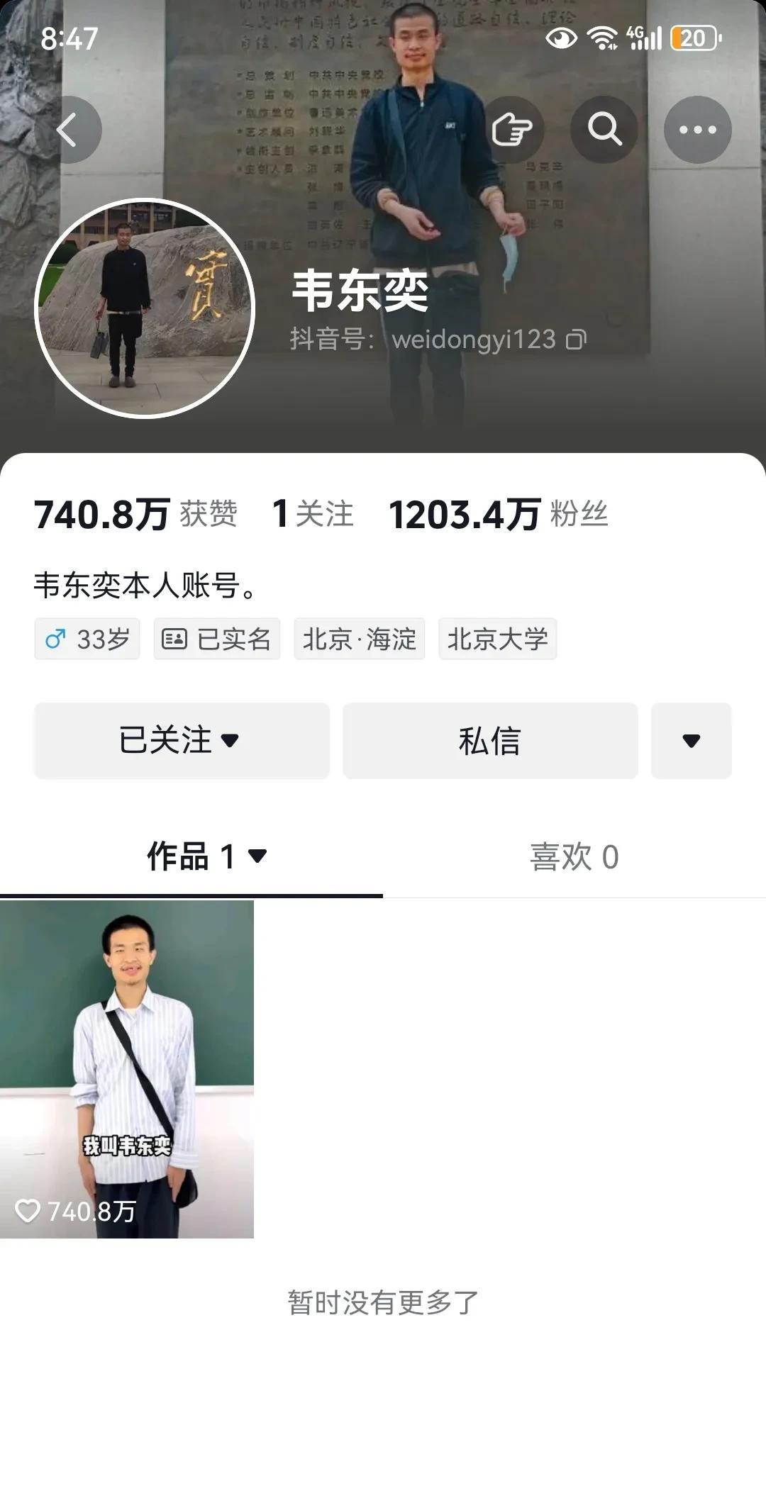 一条视频，发布两天，说了三句话，出镜四秒钟，近700万点赞，涨粉超千万。
这就是