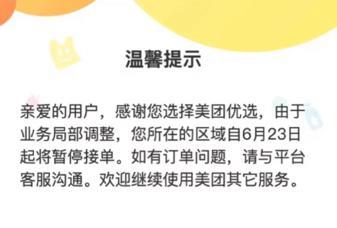 6月23日美团优选突然关闭全国19省市的业务，仅剩广东省内广州、深圳及浙江部分区