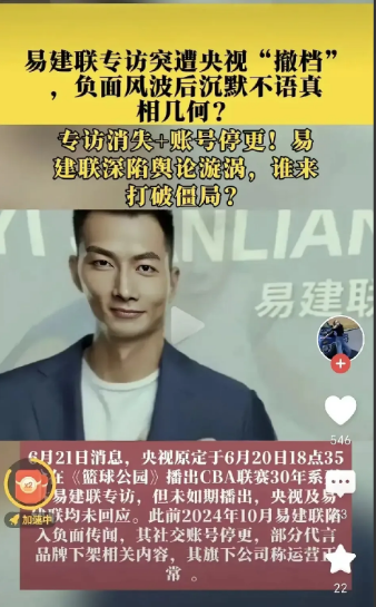 
出来混迟早都要还的，易建联也不例外！

先是“易建联专访”突遭央视撤档，最近，