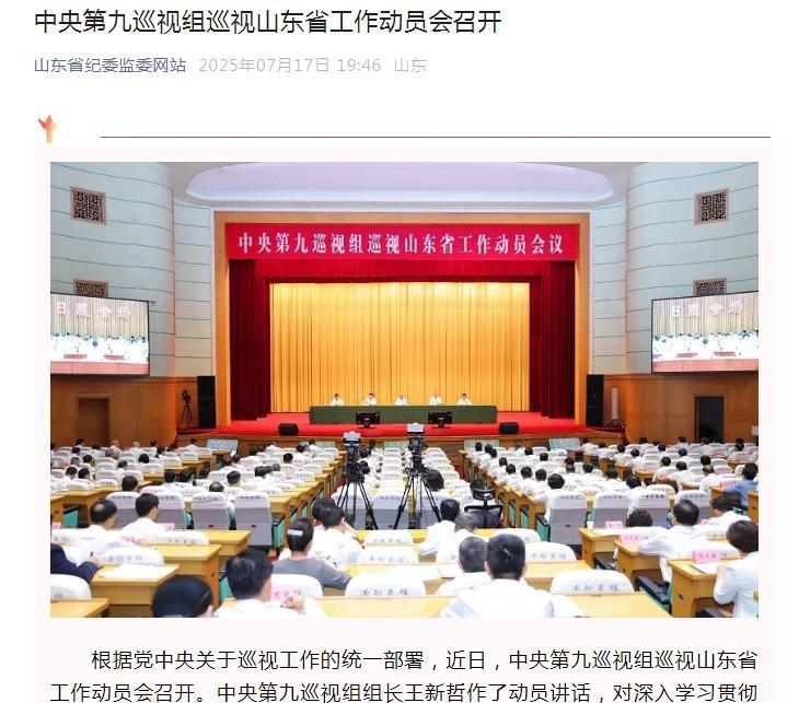 广而告之，转给有需要的人。
昨（7月17日）晚，山东省纪委监委网站发布消息，中央