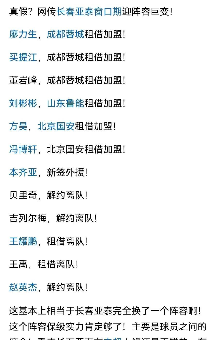 长春亚泰保级有望提前！这振奋人心的消息，预示着东北足球的希望之光再次闪耀。

