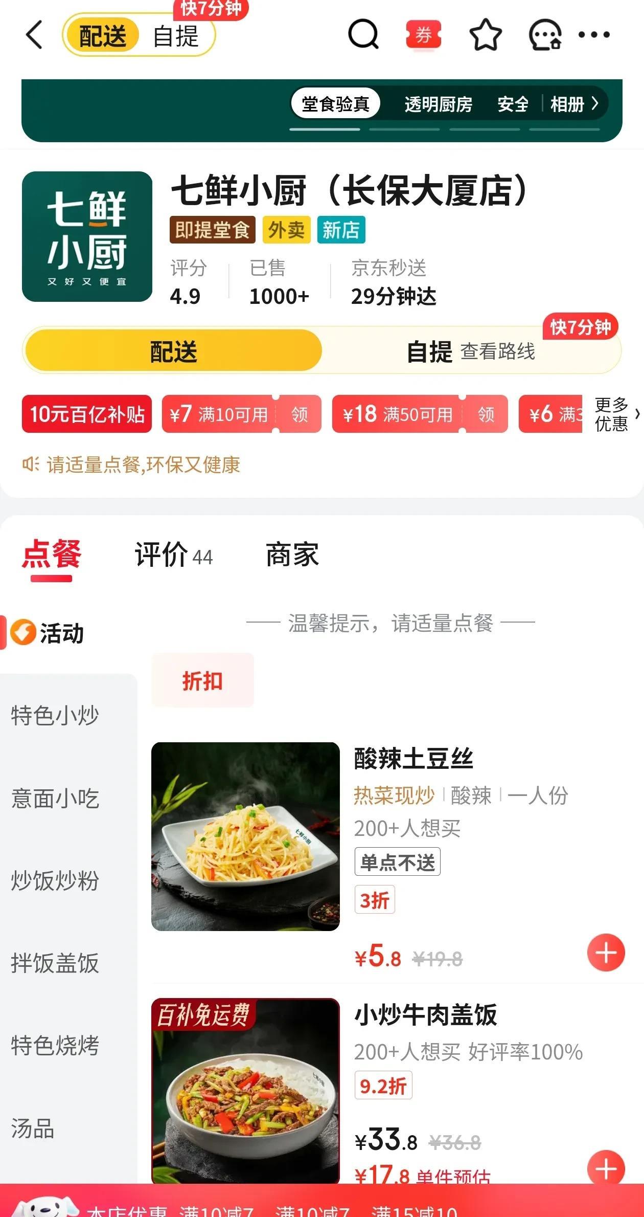 外卖大战越来越激烈了，东哥又开始放大招了。京东10亿现金招募“菜品合伙人”，无论