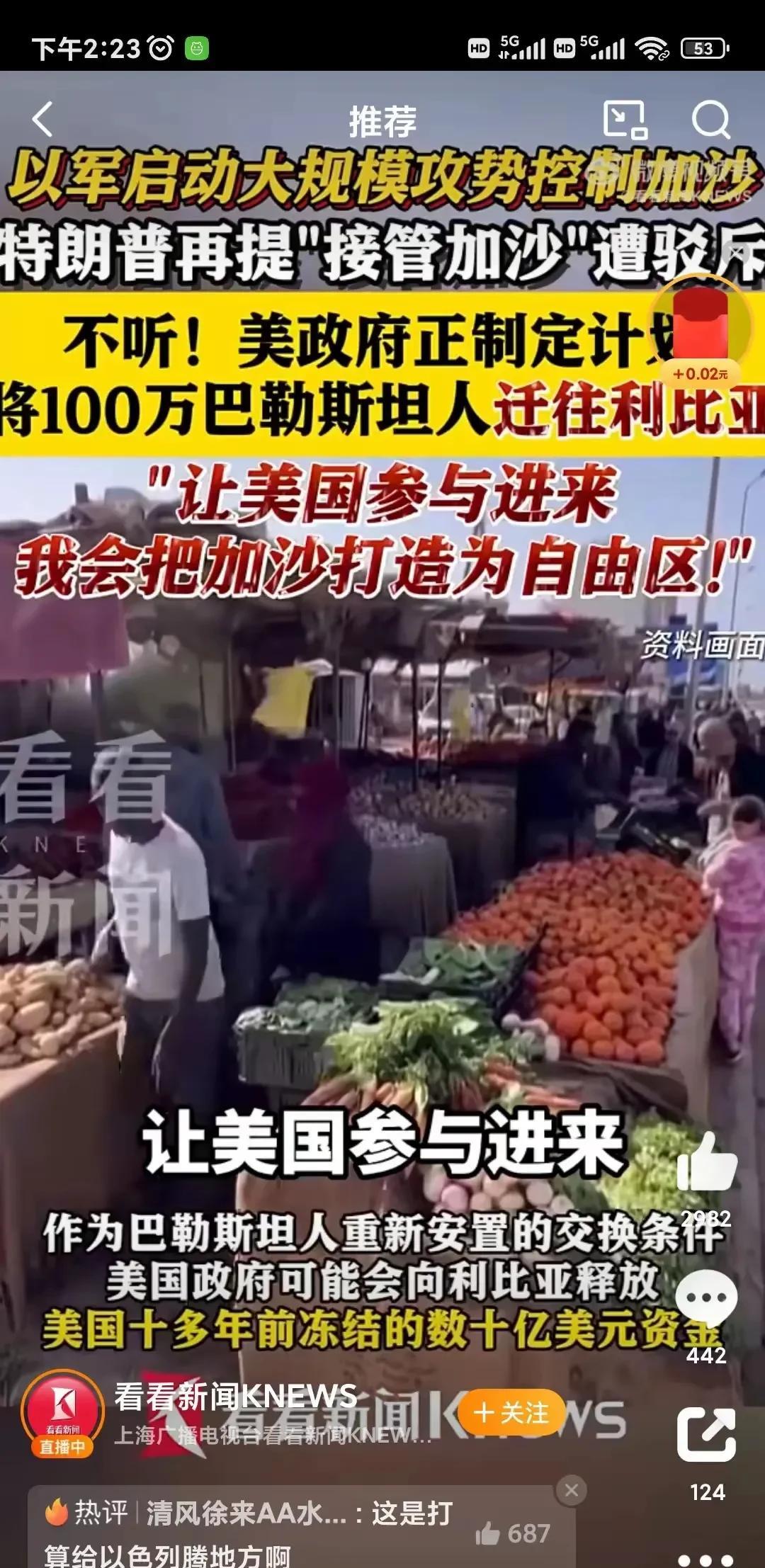 美国要将加沙打造成自由区
会是什么样的自由区呢？像好莱坞那样自由的拍电影吗？还是