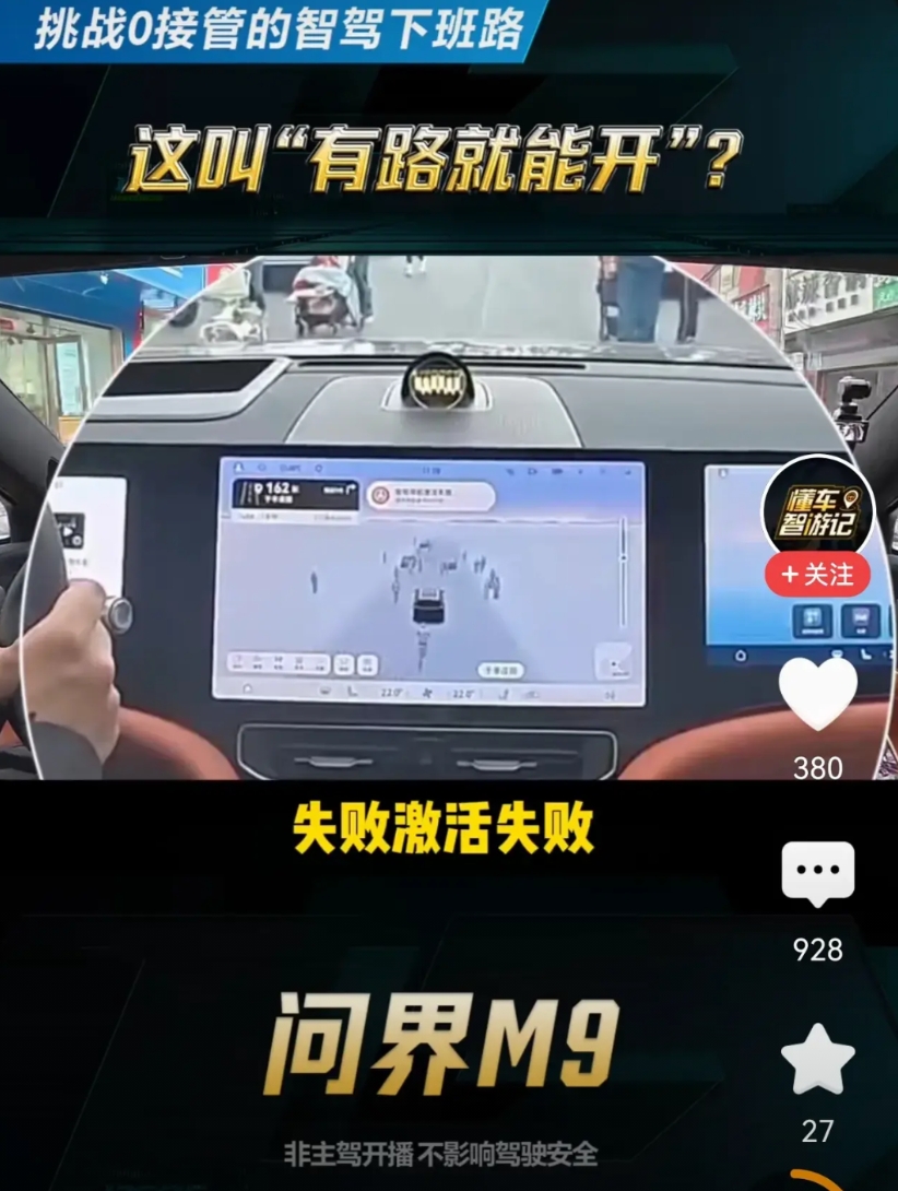 懂车帝在给华为M9测试激活不了智能驾驶，在讽刺华为问界不是哪里都能开吗，还不如小