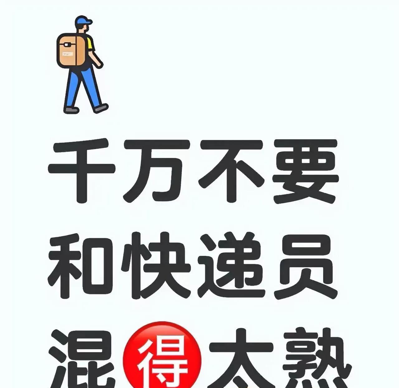 本想着大夏天小哥爬楼辛苦，随手递个水果表心意，谁能想到这成了噩梦的开始！从那以后
