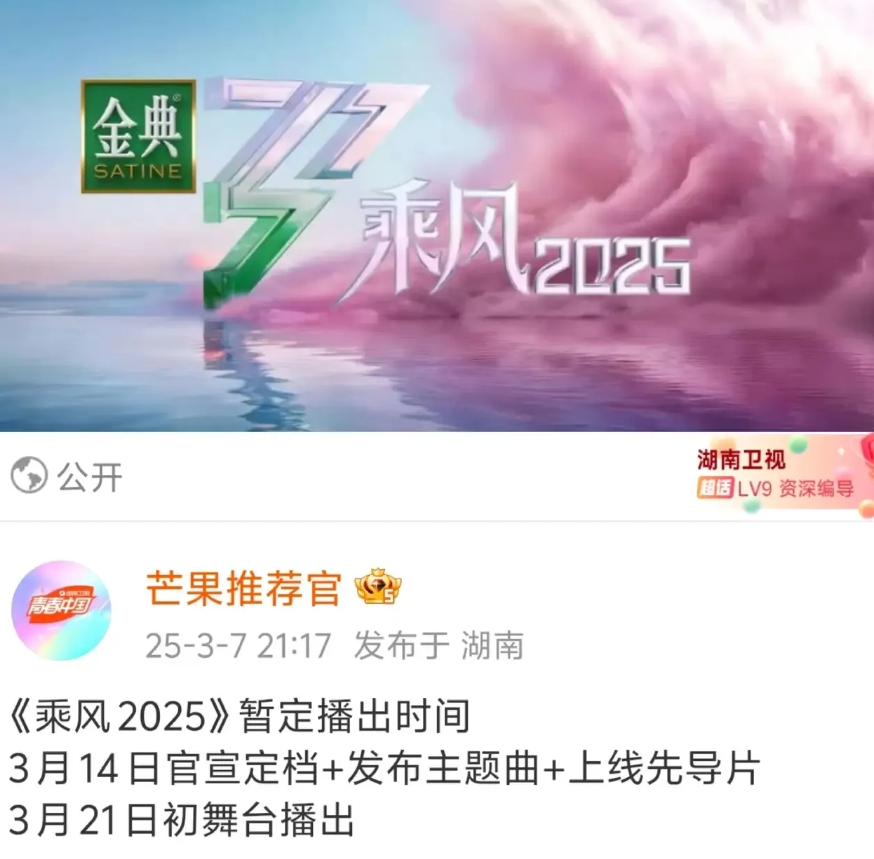 湖南卫视江郎才尽。
芒果台马上就要上星《歌手2025》和《乘风破浪的姐姐6》，全
