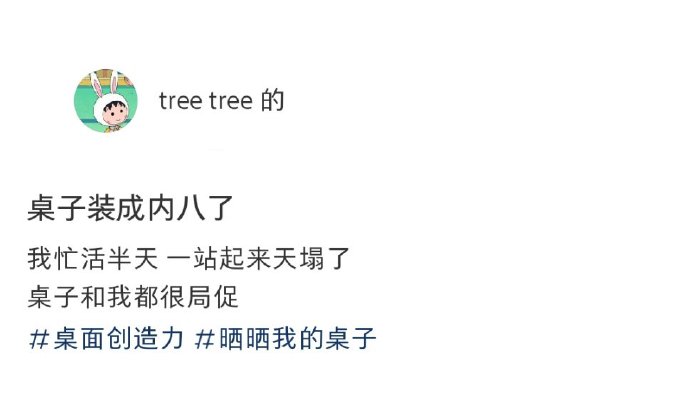 忙活半天把桌子装成内八了 ​​​