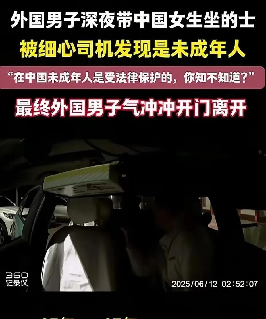 黑人男子深夜带小女孩坐出租
司机大哥不惧危险“虎口救人”
6月12日零晨，一黑人