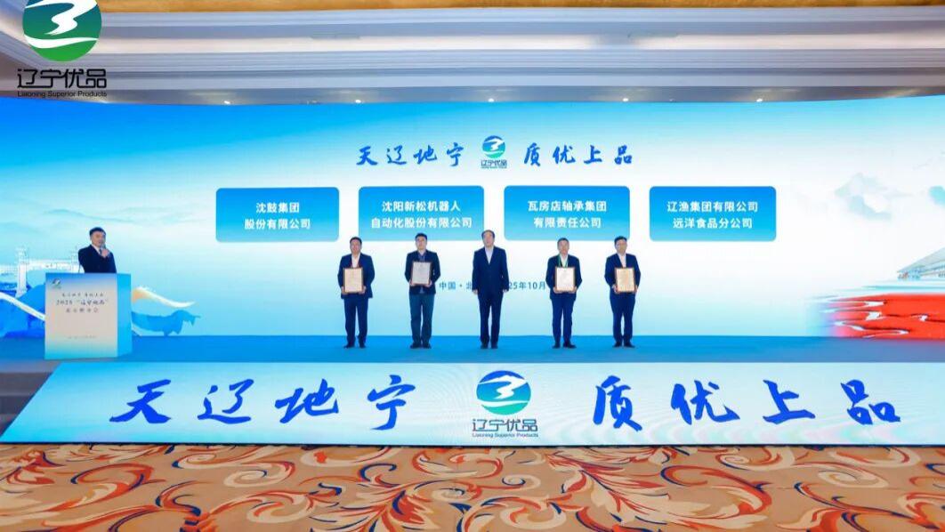 新松移动机器人荣膺“辽宁优品”称号