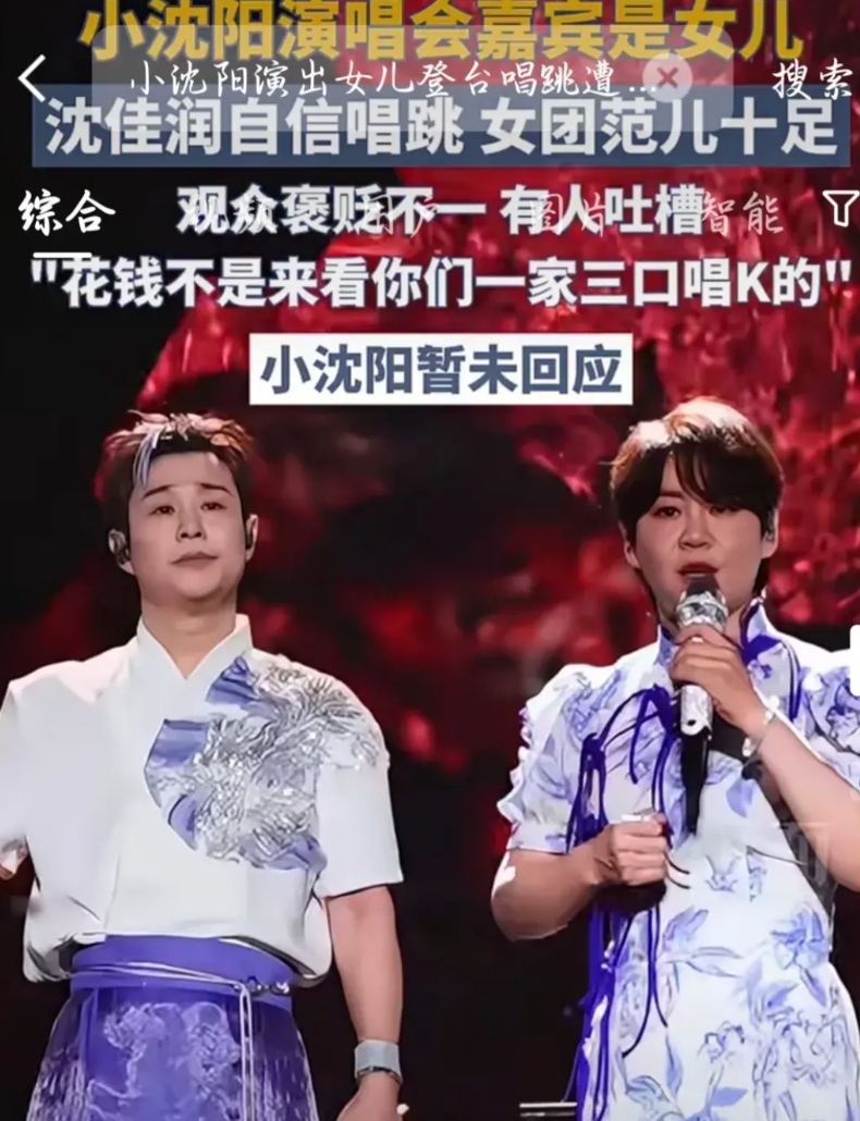 这两天网上都是吐槽小沈阳演唱会的，音响效果不好了，跑调了等等，这个花几百上千块钱