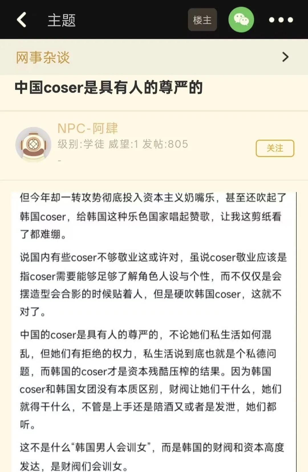 前几天韩援coser在漫展上被国内同行举报尺度过大，明眼人都能看得出来这些举报是