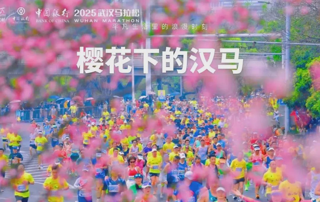 中国马拉松赛事报名城市排名：
（2025年）
       1.武汉45万人