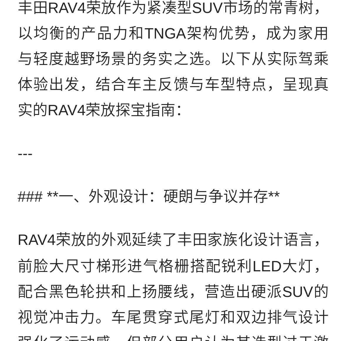 ​私车探宝：丰田RAV4荣放