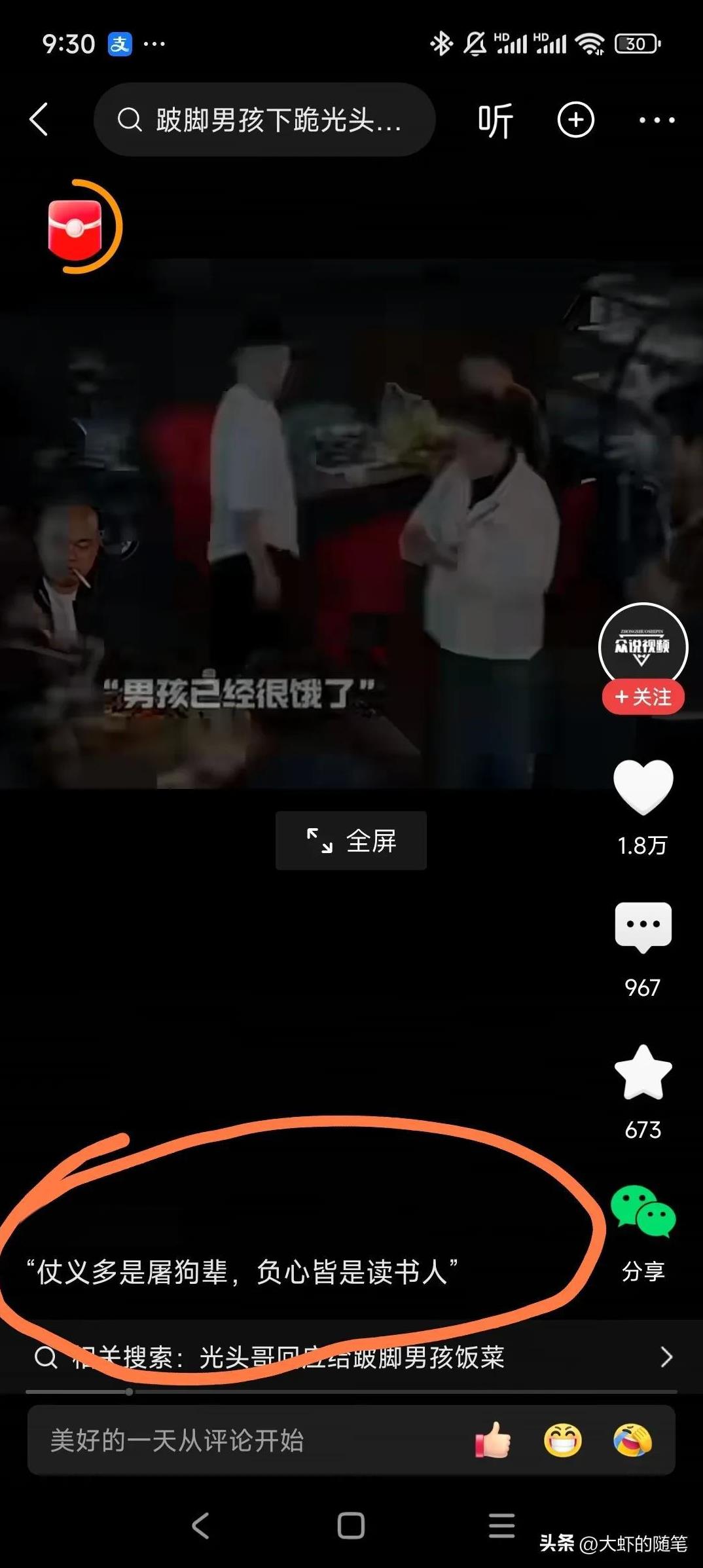 刷到一个视频，一位光头哥给一个蹩脚的男孩满满的一碗饭菜，他终于不用再饿一顿了，男