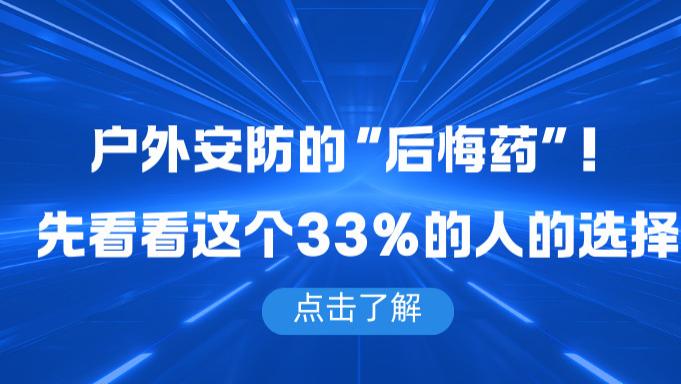 装零门槛，效果拉满格！这款“傻瓜式”格行视精灵户外安防摄像头，正在成为新标配