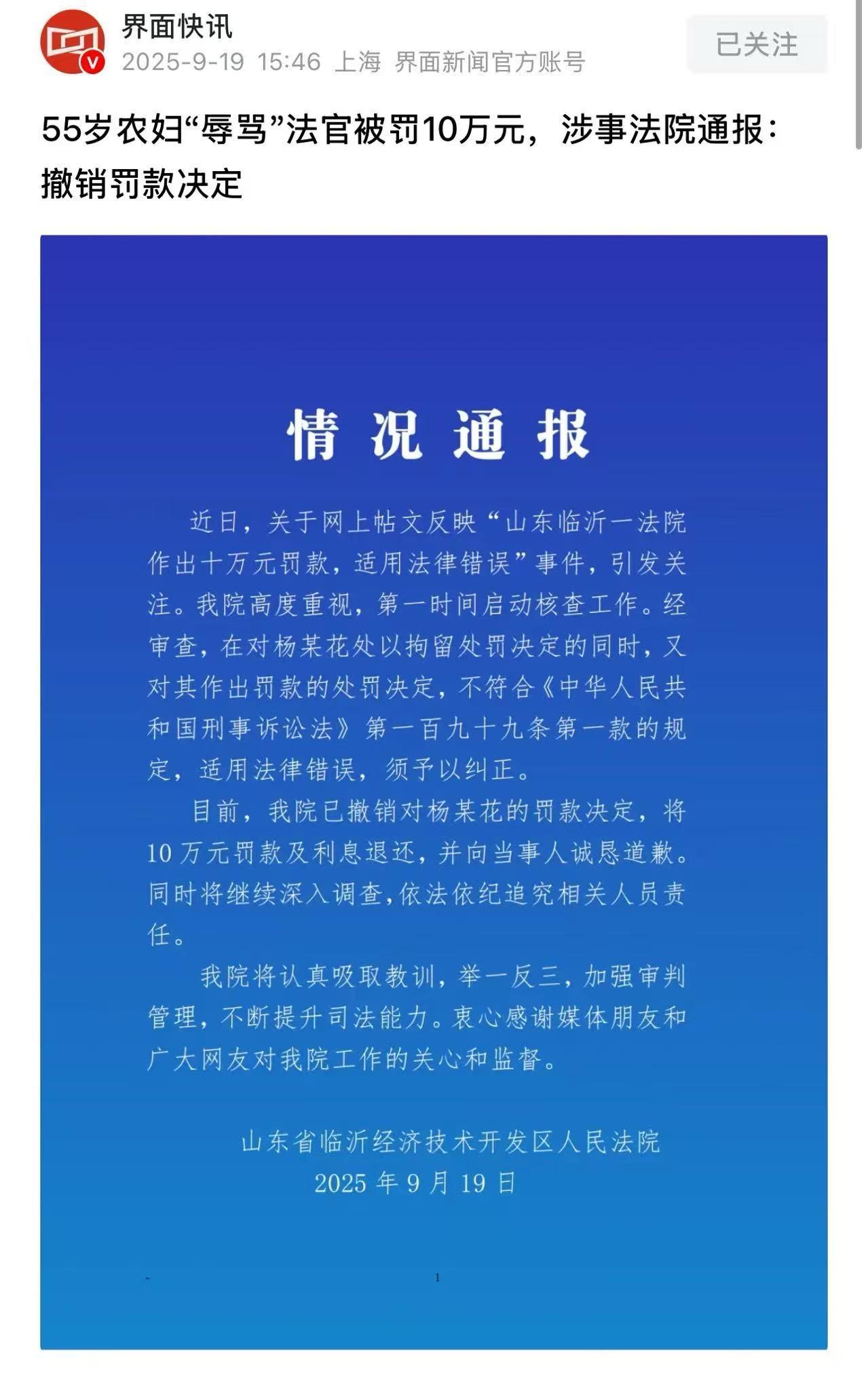 网友们赢了！55岁农妇“辱骂”法官被罚10万元，涉事法院通报：“适用法律错误，撤