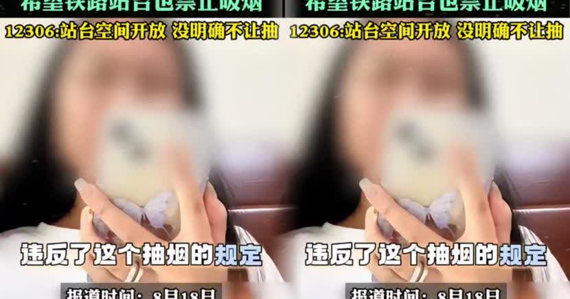 在四川，一女子出站时，瞧见高铁工作人员在站台抽烟，她毫不犹豫拿出手机，悄悄拍下，