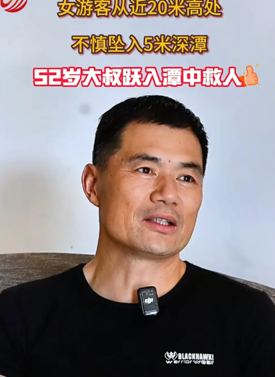 跳入深潭救人的大叔身份公开了

谁也没有想到，大叔是一名跑步爱好者

英雄的名字